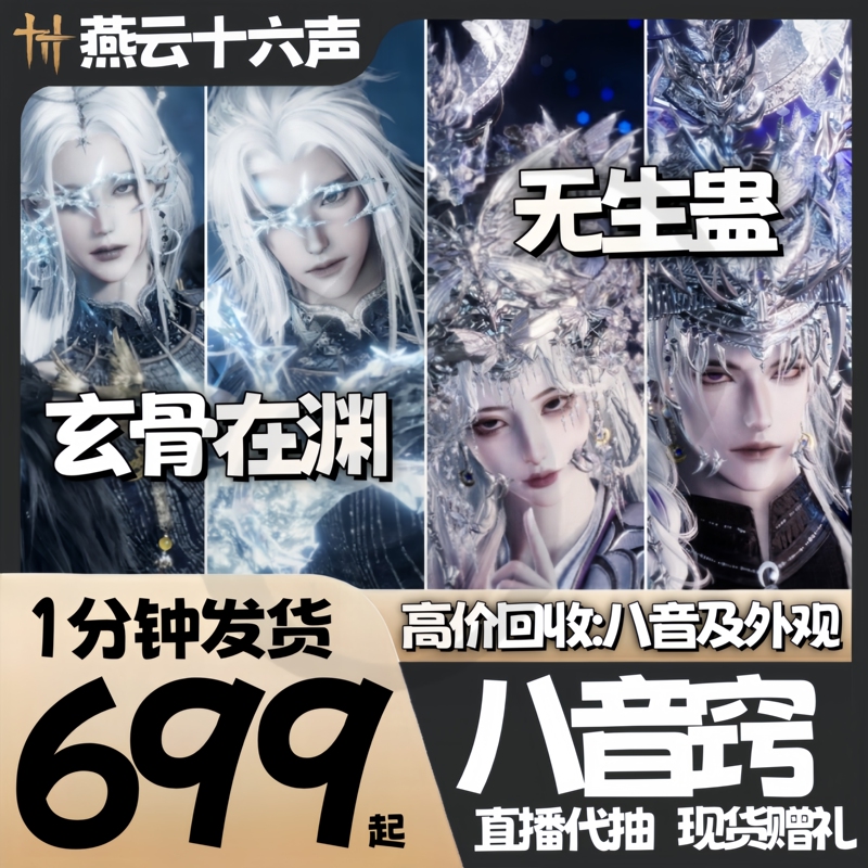 Yanyun Sixteen Sounds Eight Sound Gaps: Listening to the Sound, Trading and Selling, Gift Giving, Recycling, Xuan Gu Qing Lian, Du Yao Jin Yanyun Sixteen Sounds Eight Sound Gaps: Listening to the Sound, Trading and Selling, Gift Giving, Recycling, Xuan Gu Qing Lian, Du Yao Jin
