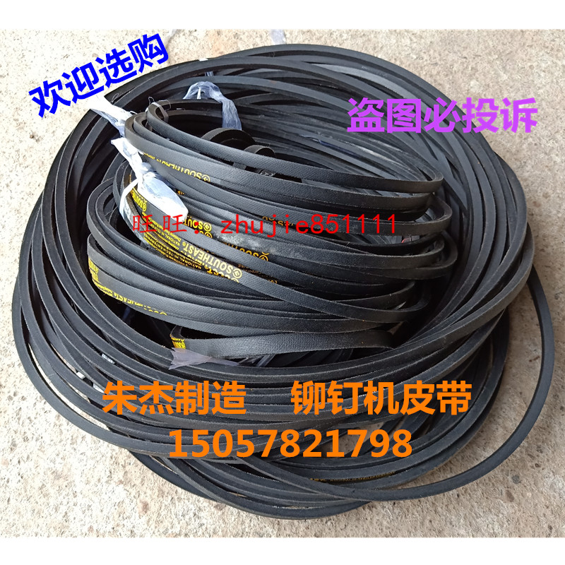 Rivet machine accessories V-belt Rivet machine belt drive belt