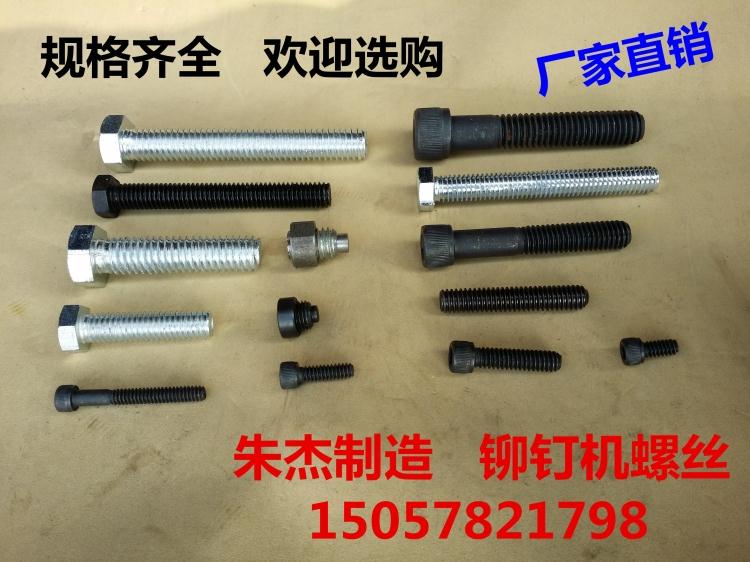 Rivet machine accessories Rivet machine screws Floating heart mold screws Lower mold screws