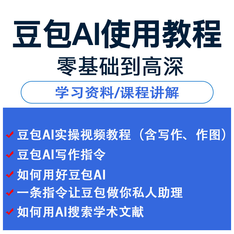 豆包AI网页版登录入口，宝藏工具大揭秘！建议收藏