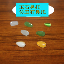 Jade nose to heightening non-slip glasses nasal to upscale glasses snuggles without discoloration without yellowing anti-corrosive nose