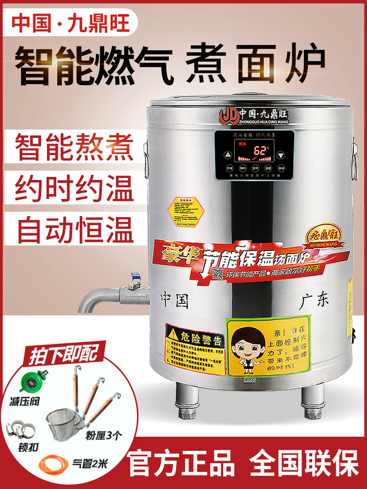 Under the Bucket of Noodle Cooker Commercial Electric Heating Gas Energy-Saving Multi-Functional Laozhou Ramen Flats Bottom 50 Noodle Cooking Bucket