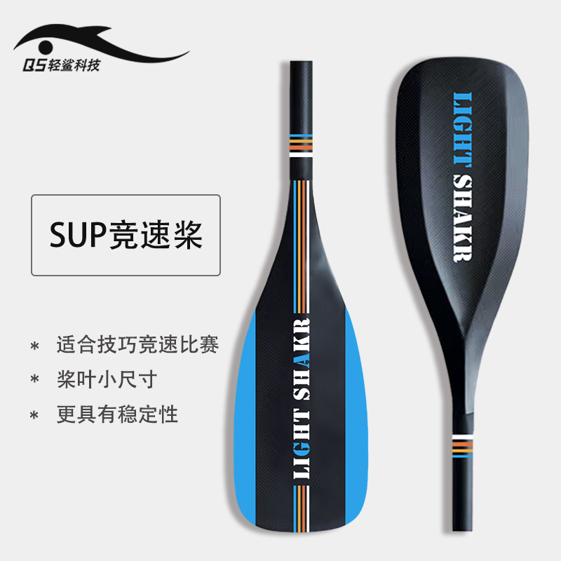Light Shark Tech Carbon Fiber SUP Racing Paddle Paddle Paddle Board Paddle Leather Paddle Paddle Board Full Carbon Boat Pulp-Taobao