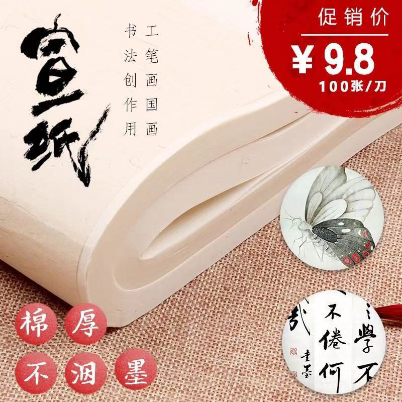Calligraphy Semi-raw Cooked Rice Paper Country Painting Raw Calligraphy Paper Work Stroke Cooked Rice Paper Beginology Gross Pen Character Watercolor Special Work Paper