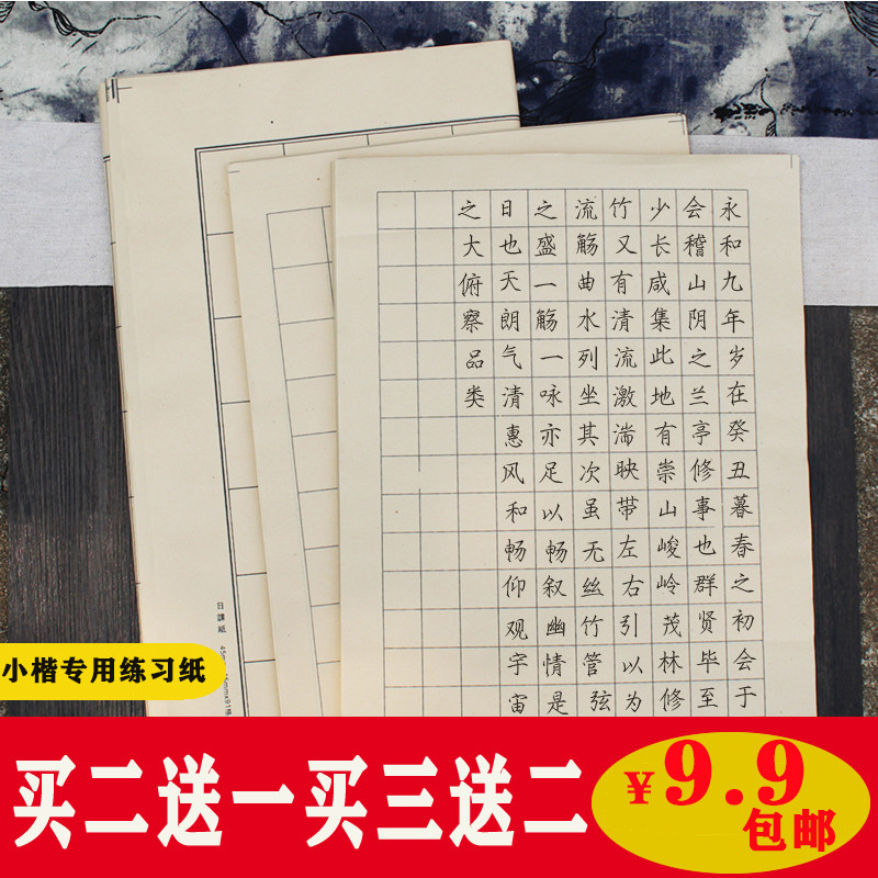 Antique small letter square daily lesson paper 7 points cooked green bamboo pulp rice paper letterhead heart scriptures hand-written practice paper Wen Zhengming