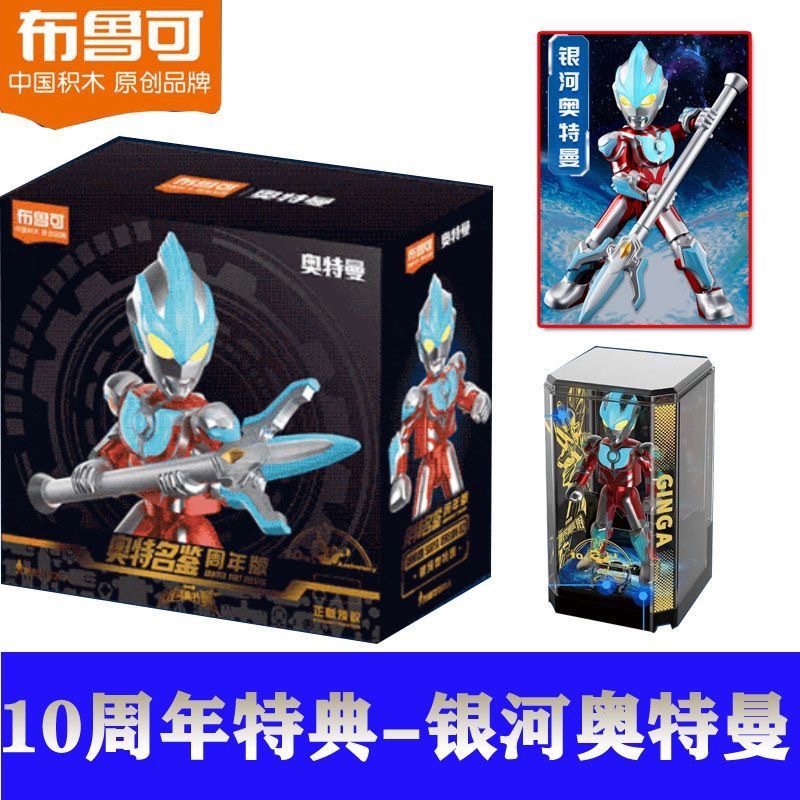 Bruco's New Ultraman 10Th Anniversary Limited Edition Galaxy Ultraman Blind Box Building Block Figure Toy Gift for Boys Bruco's New Ultraman 10Th Anniversary Limited Edition Galaxy Ultraman Blind Box Building Block Figure Toy Gift for Boys