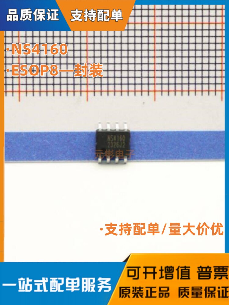 Ns4160 NS4160双模功放芯片深度解析:AB/D类切换如何影响真实输出失真?_芯片_淘宝数码网