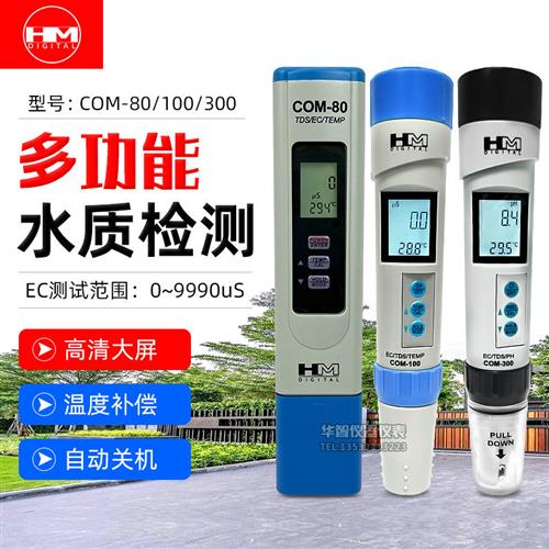 Korea HM Water quality detection pen COM100 80300 conductivity meter EC TDS PH value temperature detector-Taobao