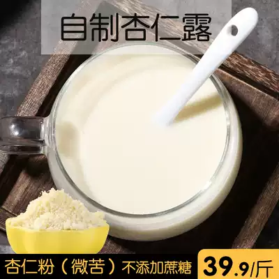 Almond powder 500g bagged ready-to-eat almond syrup raw materials do not add sucrose macaron baking material ketogenic snacks