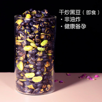 Multi-capsule girl) fried black beans ready to eat dry fried salt baked black beans 500g pregnant ovulation-free non-fried snacks