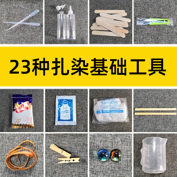 diy tie-dye tool material pack dye bottle steel wire mesh A-line clip G type sandwich wood block set sealing bag wood chips