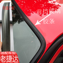 Old Jetta front and rear windshield sealant strip Santana front stop glass bead Jetta rear stop glass strip