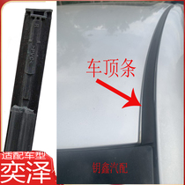 Suitable for Toyota Yize 20 RAV4 new Rongfang roof running water strip drop sink original anti-leakage roof rubber strip