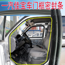 FAW Jiabao door seal strip Jiabao CA6361A1 door frame strip v80V70V52V77 door strip