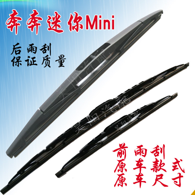 Changan Benben Mini rear wiper Mini wiper blade wiper arm assembly original car accessories Benben rear wiper arm
