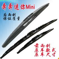 Changan Benben Mini rear wiper Mini wiper blade wiper arm assembly original car accessories Benben rear wiper arm
