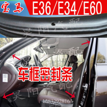 BMW E346E36 door frame sealant strip E36 door opening sealing strip BMW 5 Series door sealing strip leather strip