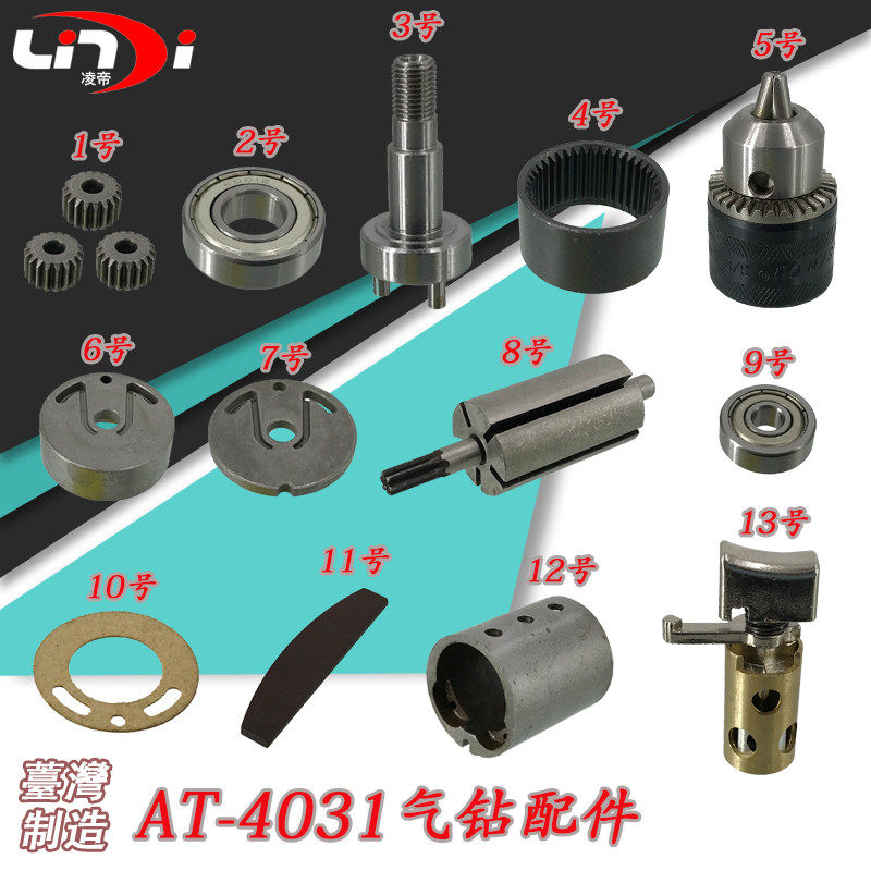 AT-4031 pneumatic electric drill rotor gear gear ring rotor upper and lower end cover blade bearing cylinder open paper cushion