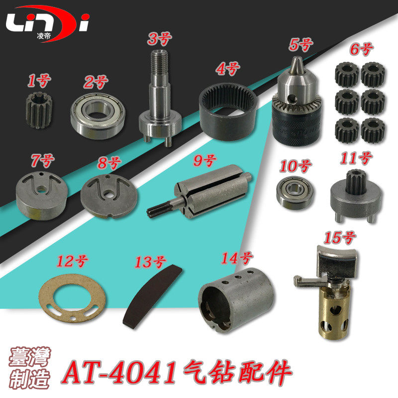 AT-4041 pneumatic electric drill rotor gear gear ring rotor upper and lower end cover blade bearing cylinder opening collet