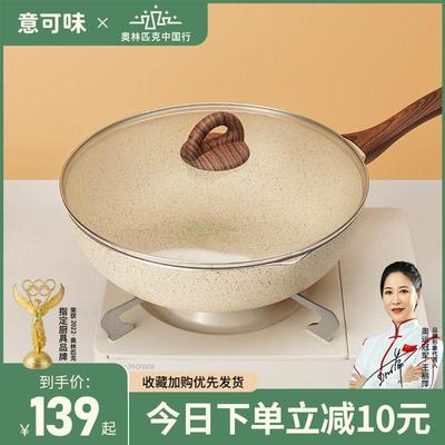 ecowin yikewei maifan stone large-caliber non-stick frying pan gas induction cooker universal frying pan
