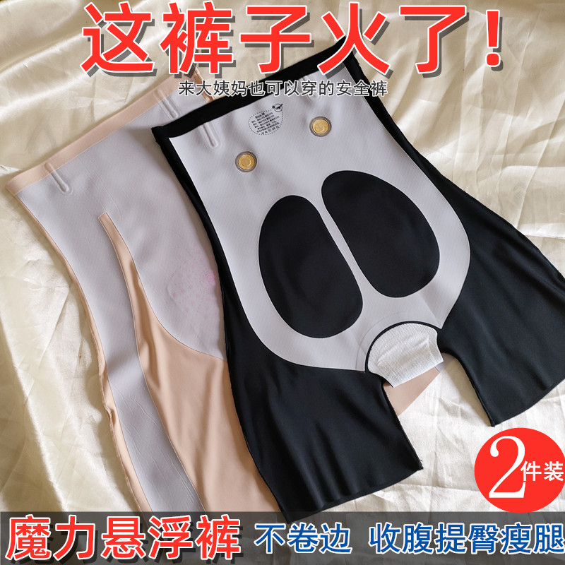 Magic Uu Suspension Pants High Waist Lifting Hip Casings Safety Briefs Women Inner Hitch Pants No Marks Without Curl Curl Shaping Slim Belly