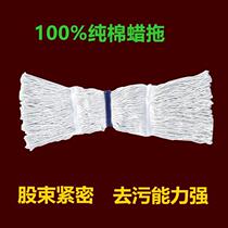 Pure cotton line wax mop head mop head cloth head removable and washable accessories floor mop water mop replacement cloth mop accessories