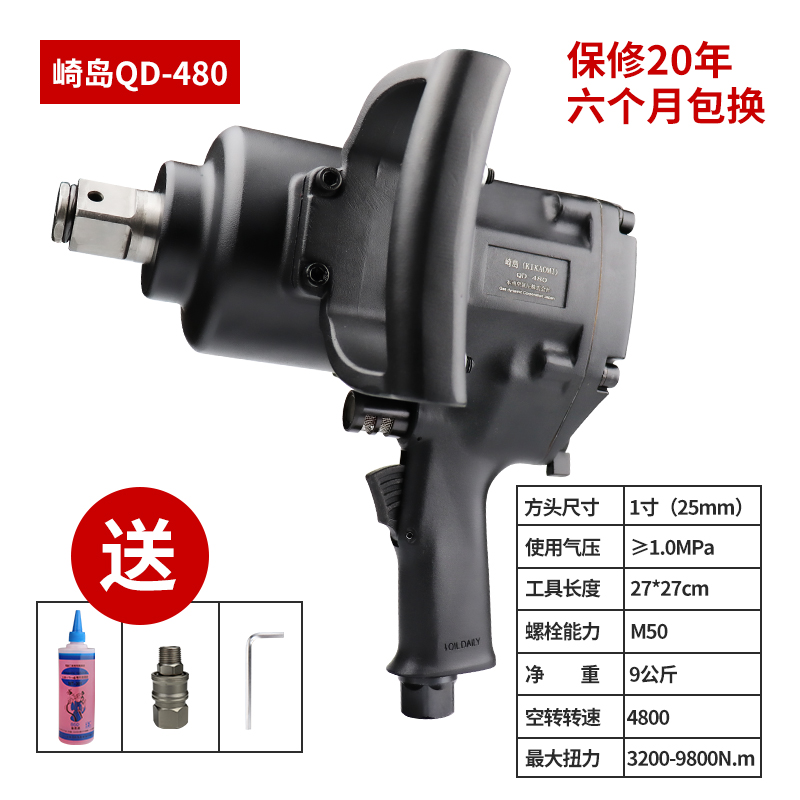 Japan Saki Island QD-480 horse riding machine stroke gun Industrial grade pneumatic wrench 1 inch 3 4 inch strong stroke gun
