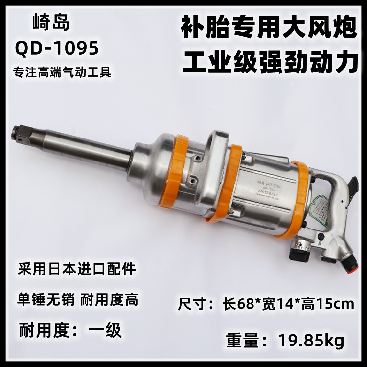 Japanese QD - 1095 pneumatic wind gun pneumatic wrench gun king heavy pneumatic tool 1 inch large wind gun
