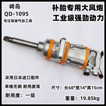 Japan Saiki QD-1095 Pneumatic strong wind gun pneumatic wrench gun king heavy pneumatic tool 1 inch big wind gun