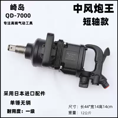 Japan Sakijima QD-7000 short sleeve Cannon one inch industrial grade pneumatic wrench industrial grade pneumatic wrench heavy duty