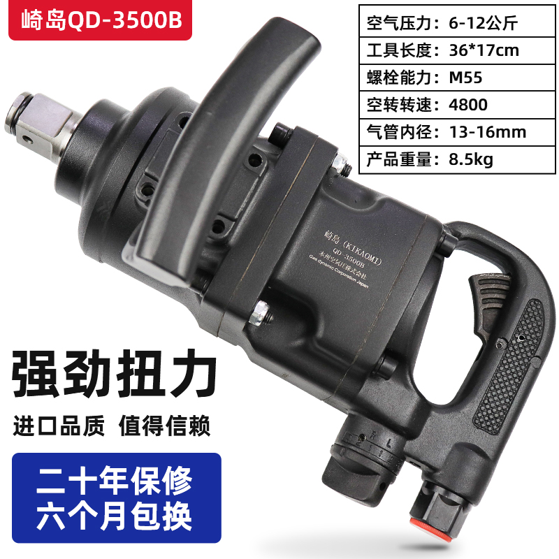 Japan's Sakijima industrial-grade pneumatic wrench 1-inch 3 4-inch powerful medium-air cannon pneumatic large torque