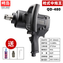 Japans Saijima QD-480 riding machine with wind cannon industrial grade pneumatic wrench 1 inch 3 4 inch powerful wind cannon