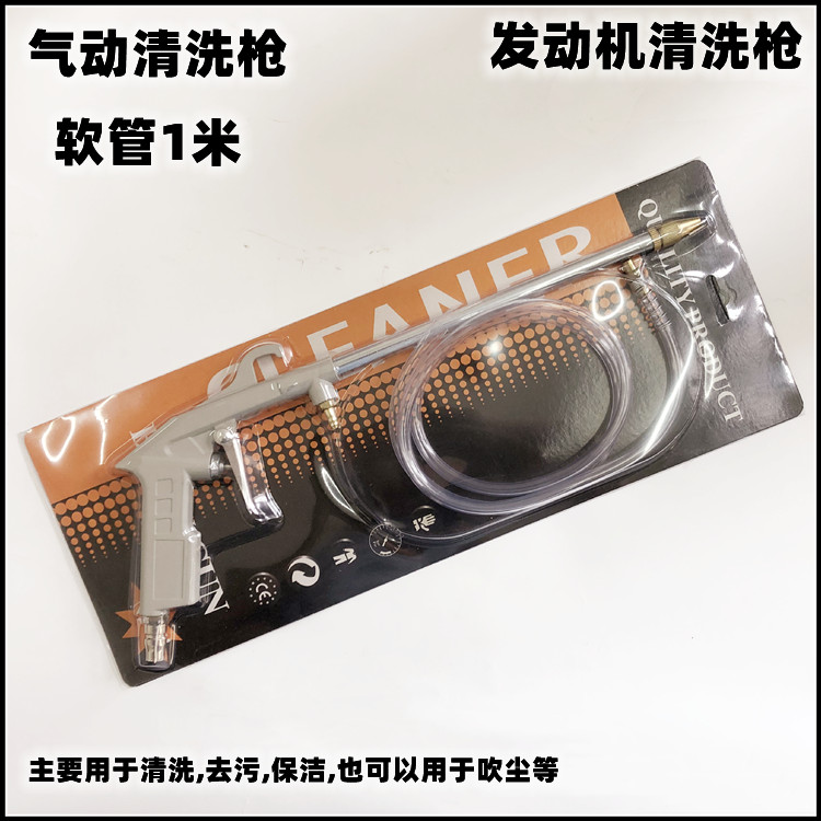 Pneumatic cleaning gun engine washing gun water gun engine washing gun water spray gun oil spray gun air conditioning washing gun
