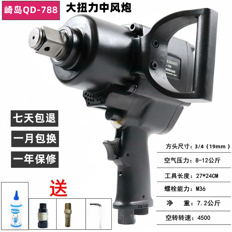 Japanese QD - 789 stroke gun pneumatic tool air - wind gun pneumatic wrench industrial grade powerful steam gun
