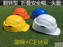蓝岩可折叠安全帽防护帽便携式头盔国标防灾地避避震收纳可调工地