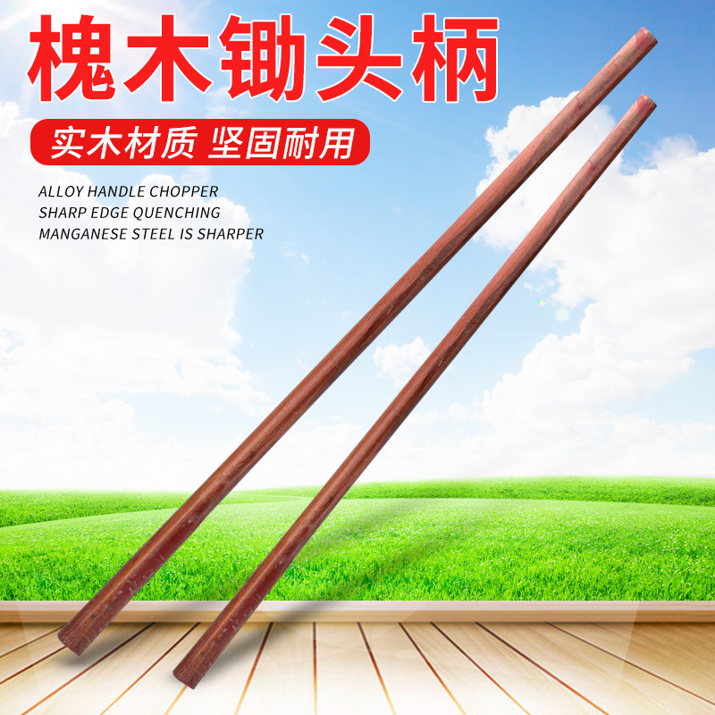High quality AA grade hoe handle Hoe handle Square handle Solid wood handle 1.4m Mahogany handle Ultra durable Shame wood handle