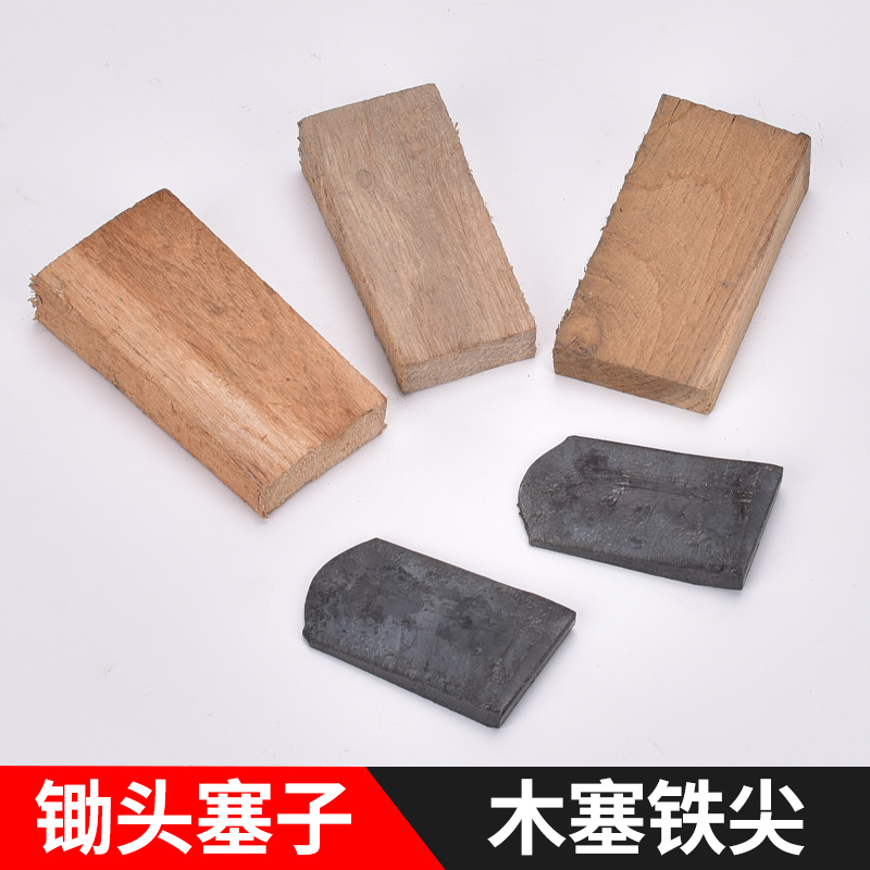 Hoe wooden plug iron plug hoe accessories clip hoe plug installation hoe accessories saddle iron saddle one price