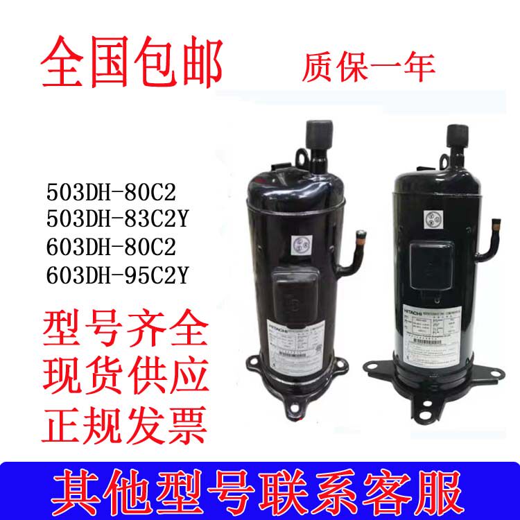503DH-80C2 original fit 5 Hitachi compressors 503DH-83C2 central air conditioning compressor DH-80C2Y