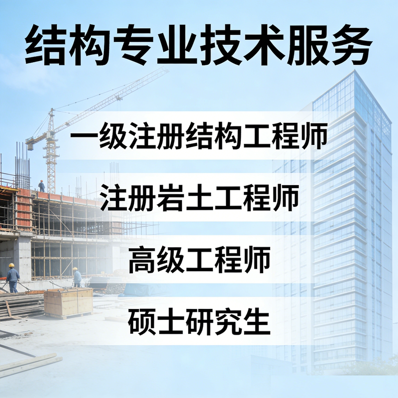 Architectural Structural Design Consulting, Building Load-Bearing Issues, Services Provided by Registered Structural Engineers of Class a Institute Level 1