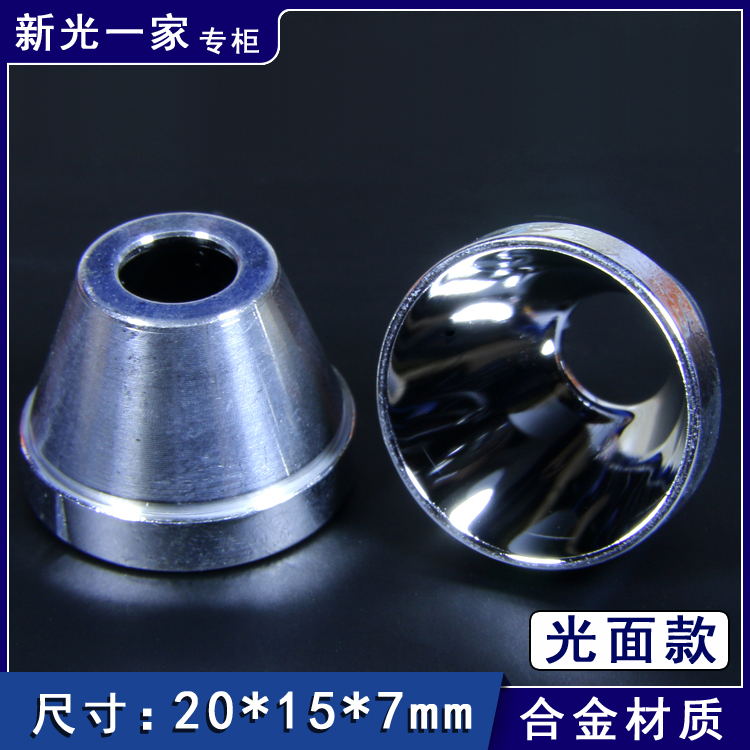 18650 stainless steel flashlight strong light flashlight S5 caliber diameter 20mm high 15mm aluminum alloy small reflective cup