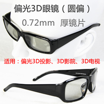 3D polarized non-flash reald stereoscopic 3D glasses YP-YZ-273-3D Glasses