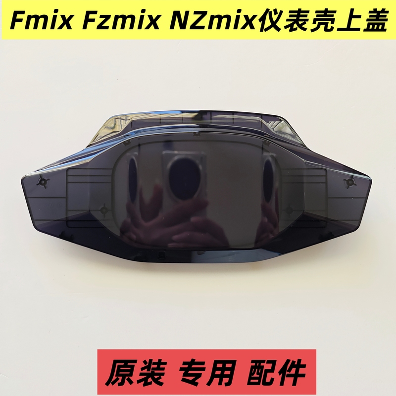 No. 9 Nzmix Fzmix Instrument Housing No. 9 Electric Vehicle Fmix F30C Instrument Housing Cover Original Accessories No. 9 Nzmix Fzmix Instrument Housing No. 9 Electric Vehicle Fmix F30C Instrument Housing Cover Original Accessories