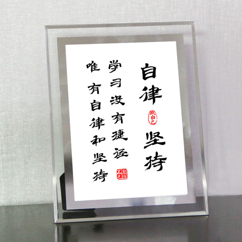 Self-discipline and adherence to good habits of students Inspirational calligraphy ornaments photo frame desktop table setting motto calligraphy and painting hanging paintings