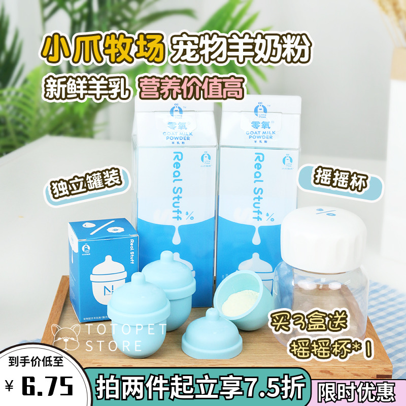 Humpa Small Claw Ranch Dog Goat Milk Powder Enhancing Immunotonic Calcium Nutrient Pet Goat Milk