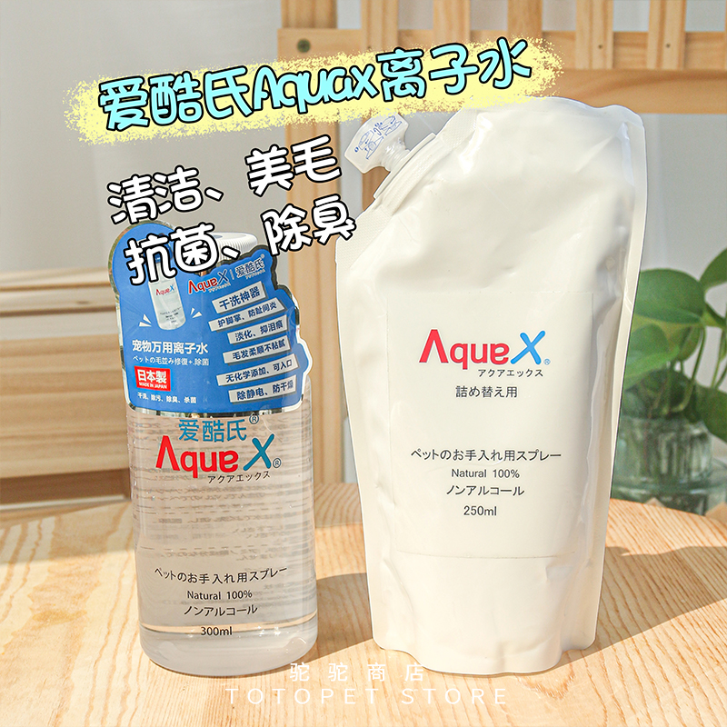 Hump home Japan AquaX Mighty Water Ionized Water Remover to Tear Marks Decontamination of Smell Hair Beauty Hair Spray