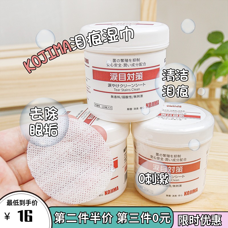 Camel home Japanese kojima pet wipes to remove tear stains cat and dog eye cleaning wipe eye feces mild and non-irritating