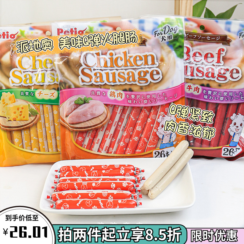 Hump family Japan Petio pies ground dogs with fire leg bowel training reward dogs snacks chicken beef sausage