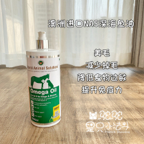 Camel home Australia imported NAS deep sea fish oil dog usage fighting Pet Beauty Hair Skin Care dog 500ml