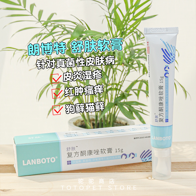 Camel home Longbote soothing compound ketoconazole ointment for dogs and cats general fungus cat ringworm ringworm skin disease 15g