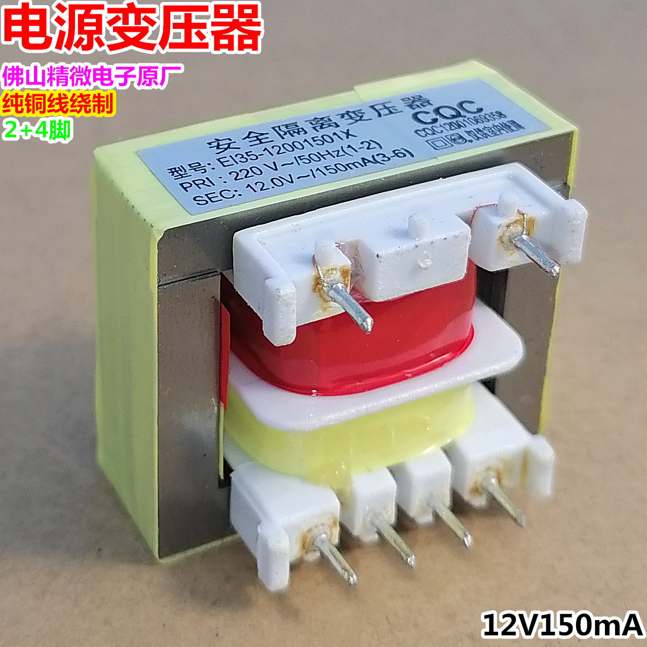 12V150mA power board transformer EI35-12001501X rice cooker pot water heater washing machine 6 pins